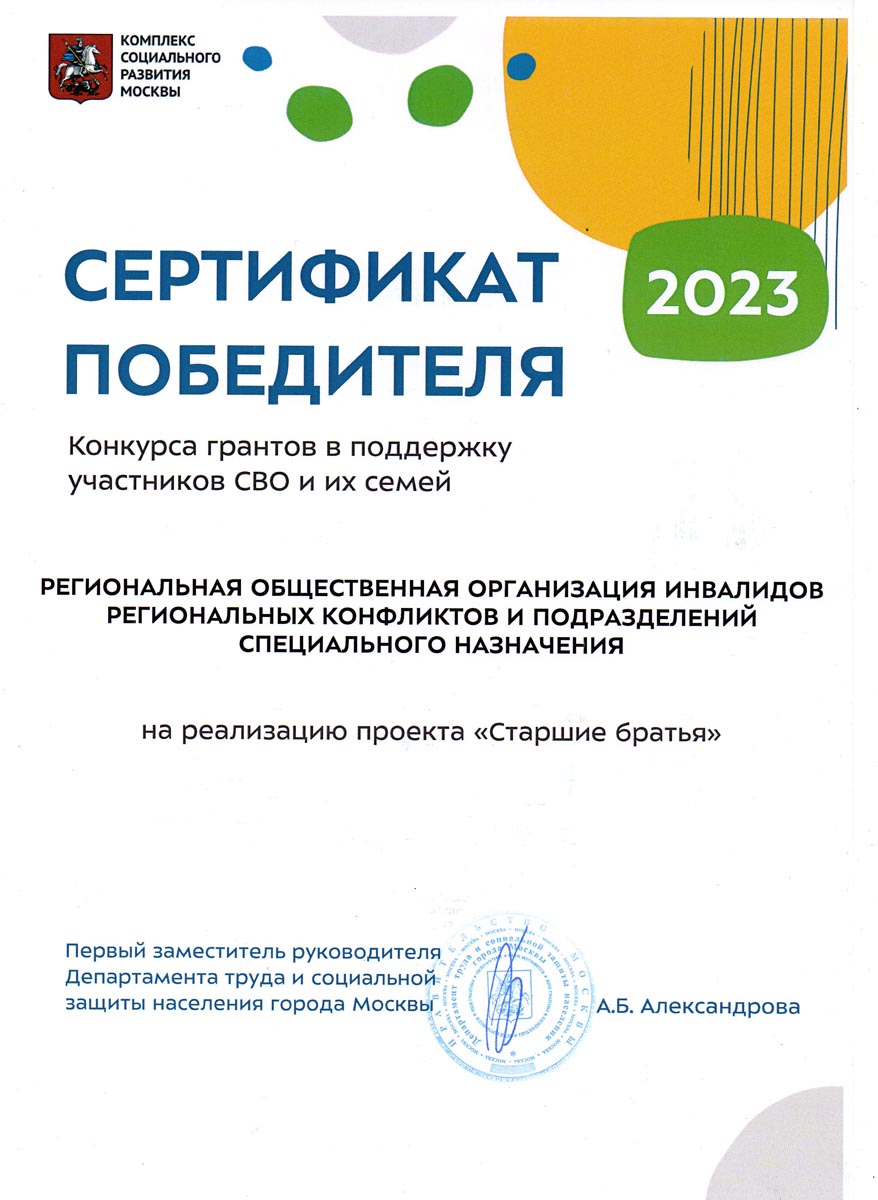 РООИКС - победитель конкурса грантов 2023 г