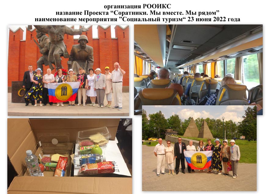 Социальный туризм 23 июня 2022 г.