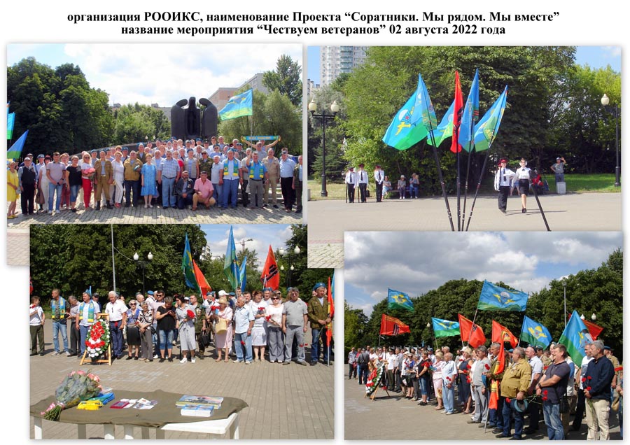 02.08.2022 Чествуем ветеранов