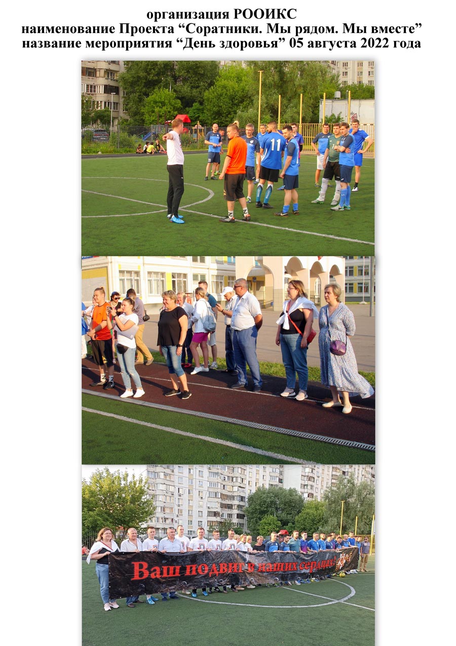 05.08.2022 День здоровья