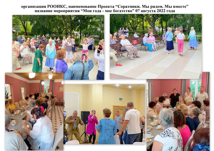 07.08.2022 Мои года - мое богатство