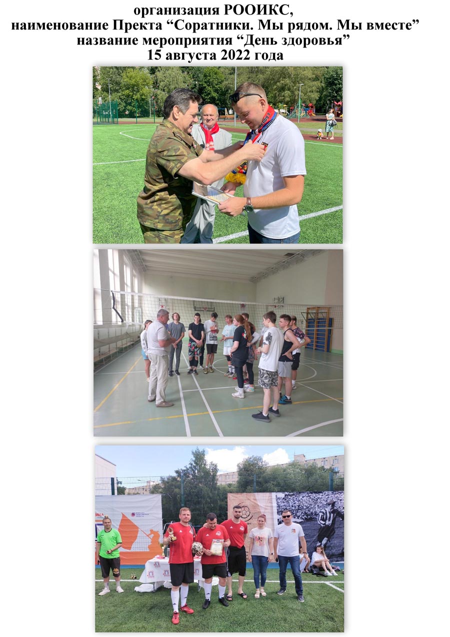 15.08.2022 День здоровья