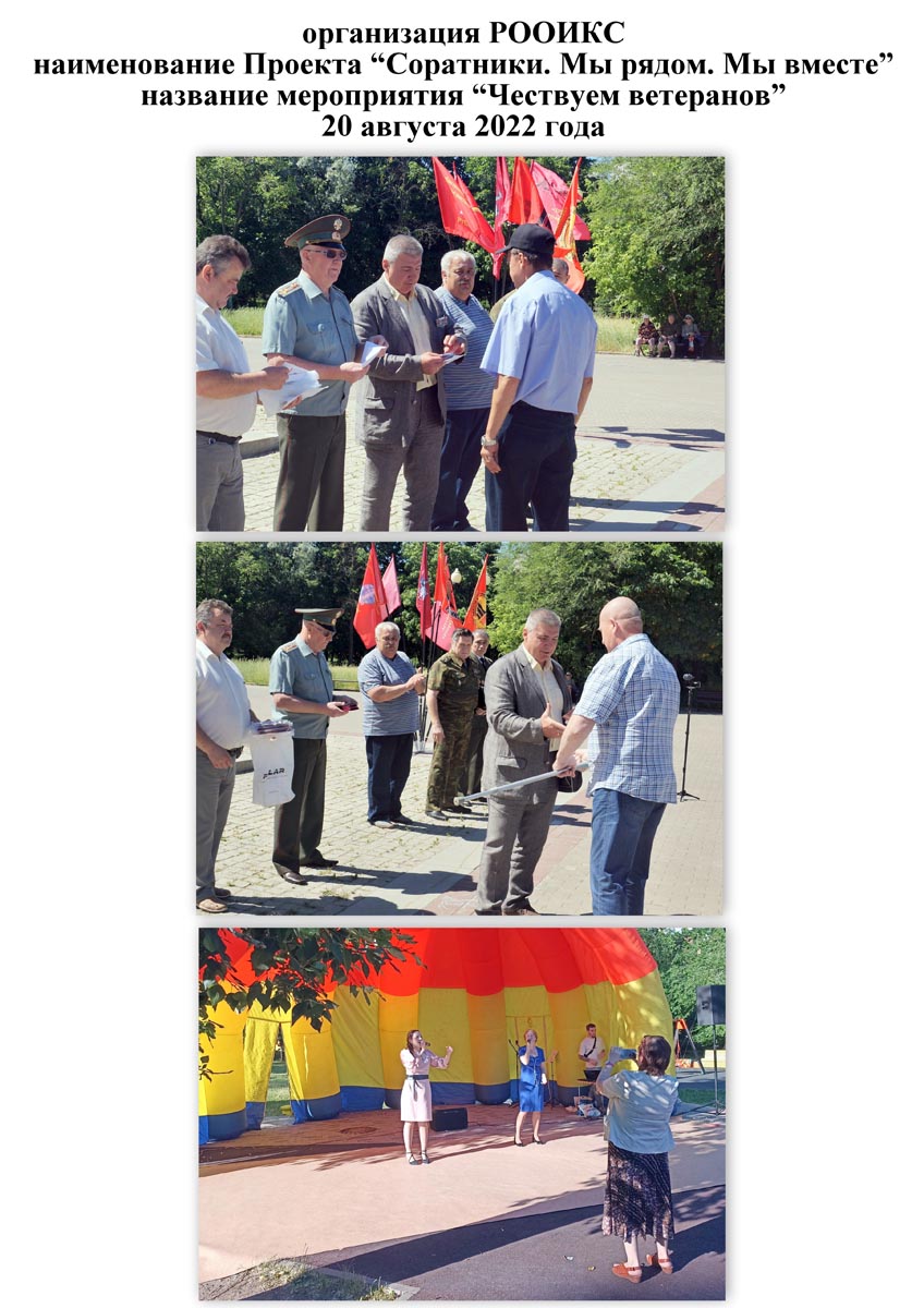 20 августа 2022 г. Чествуем ветеранов